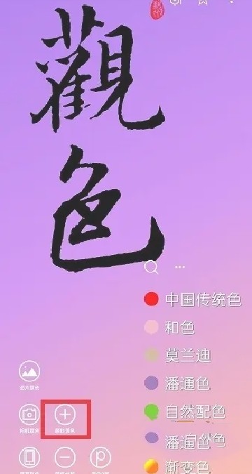 观色配色手机软件