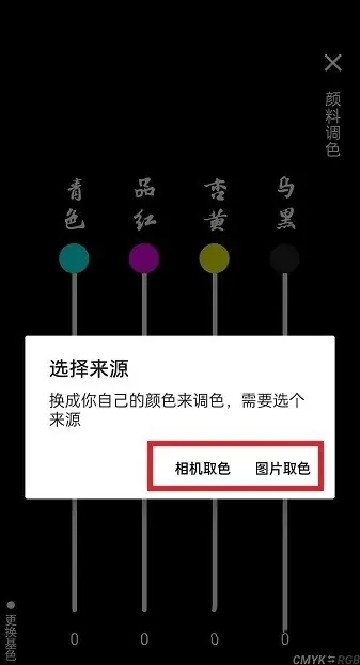 观色配色手机软件