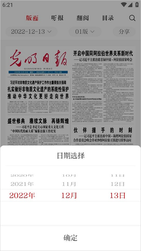 光明日报