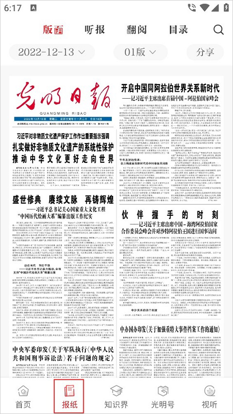 光明日报