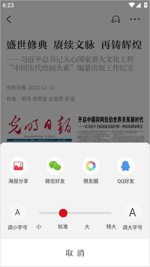 光明日报
