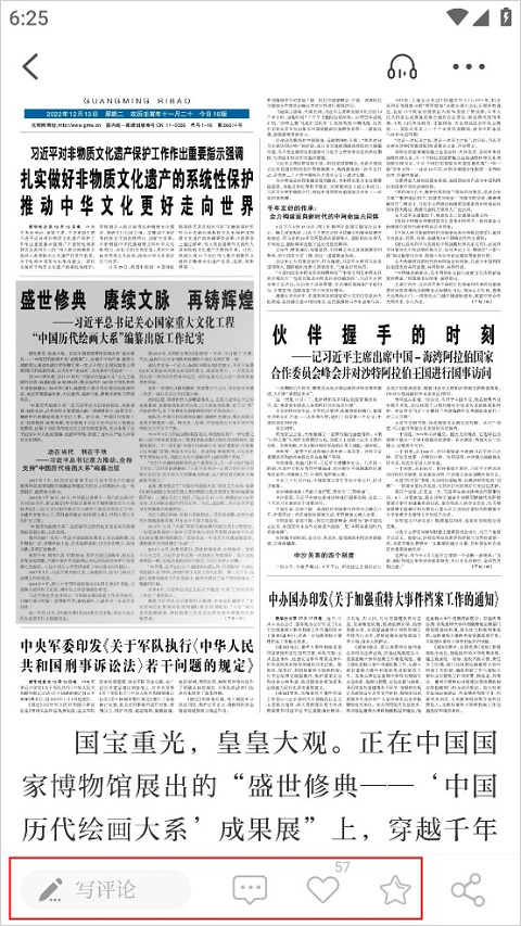 光明日报