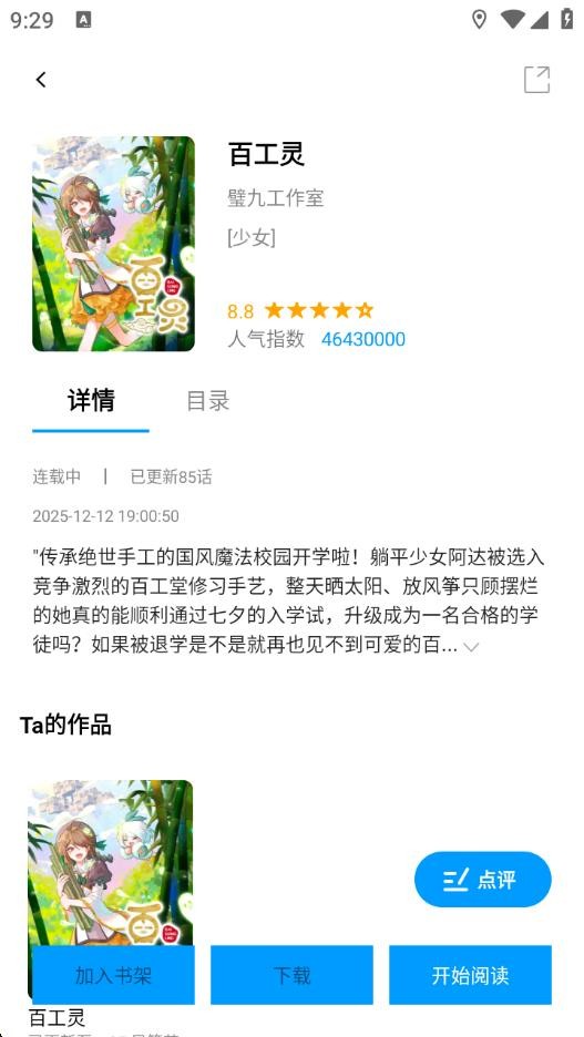 漫拾光