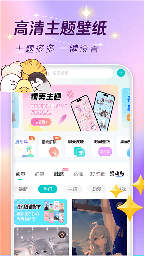 主题壁纸大全软件