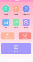 锐捷工具小帮手