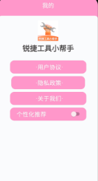 锐捷工具小帮手