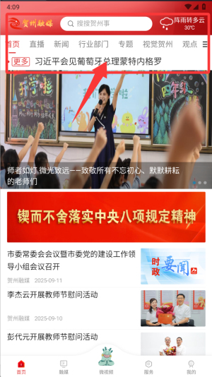 贺州融媒体中心