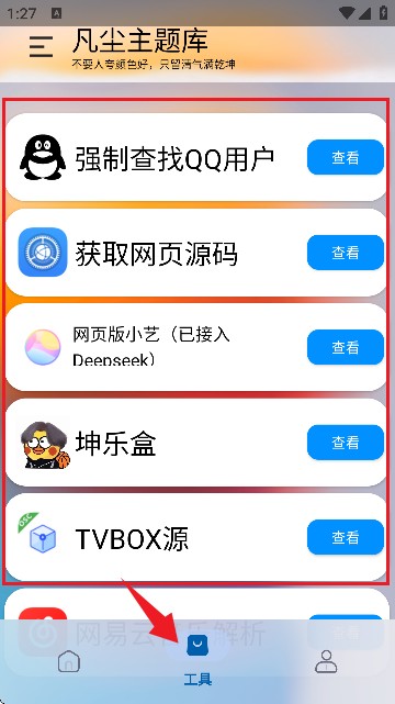 凡尘主题库