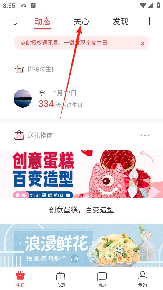 生日管家app