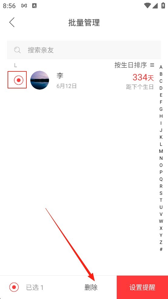 生日管家app