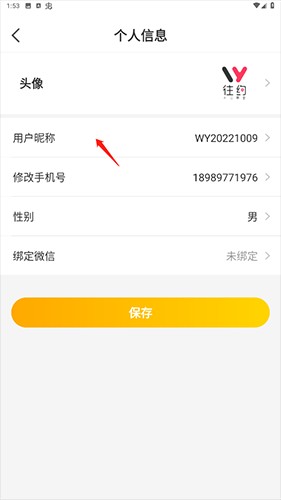往约如何更换用户名2