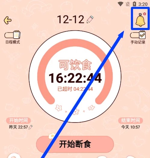 柠檬轻断食软件