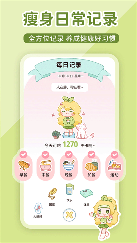 柠檬轻断食软件