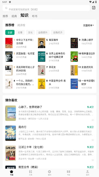 常读小说app