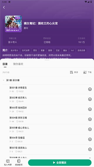 常读小说app