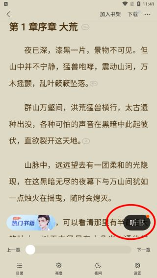 速读小说
