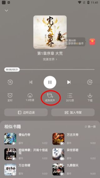 速读小说