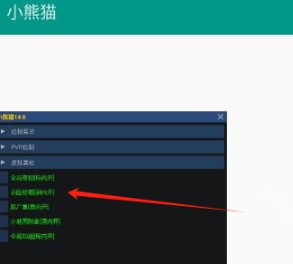 小熊猫辅助器