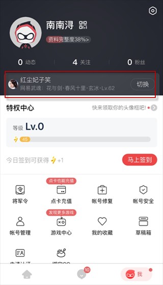 网易大神官服