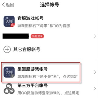 网易大神官服