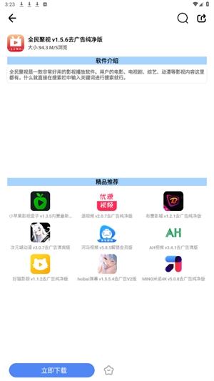 极速软件库