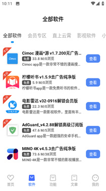 极速软件库