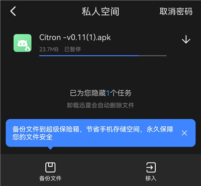 迅雷app
