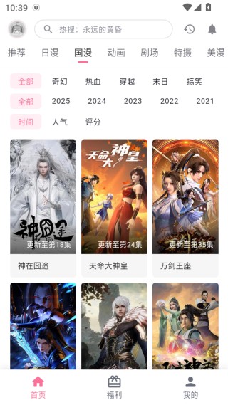 omofun动漫软件免费安装