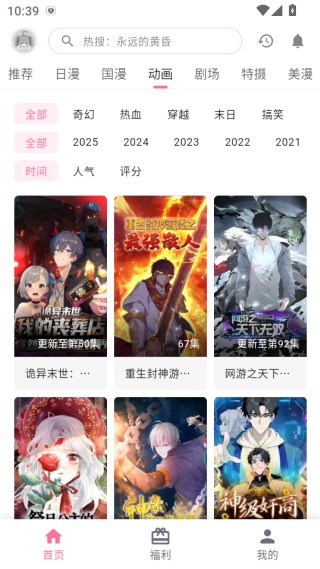 omofun动漫软件免费安装