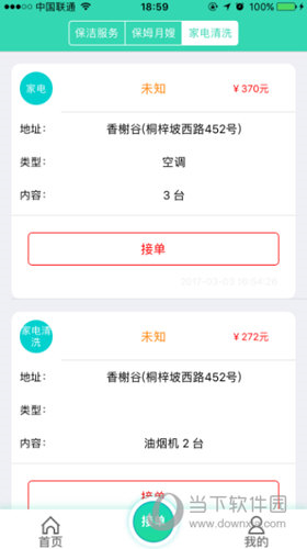 人人家政