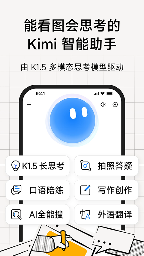 Kimi智能助手旧版