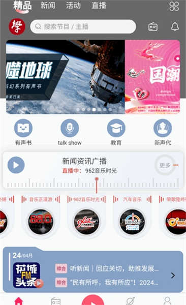 花城FM