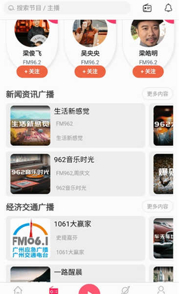 花城FM