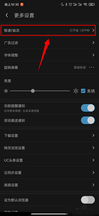 UC浏览器极速版