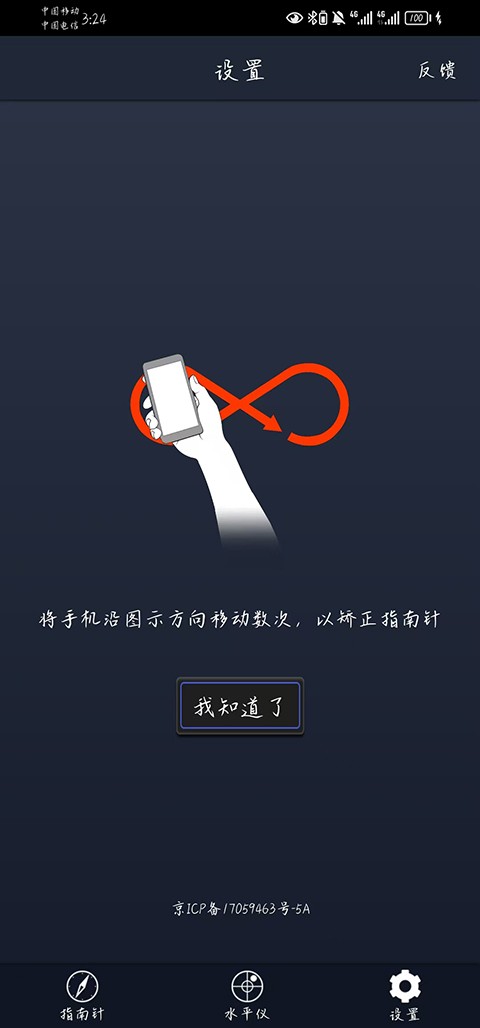 超级指南针