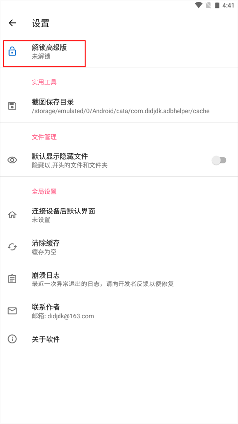 甲壳虫ADB助手软件