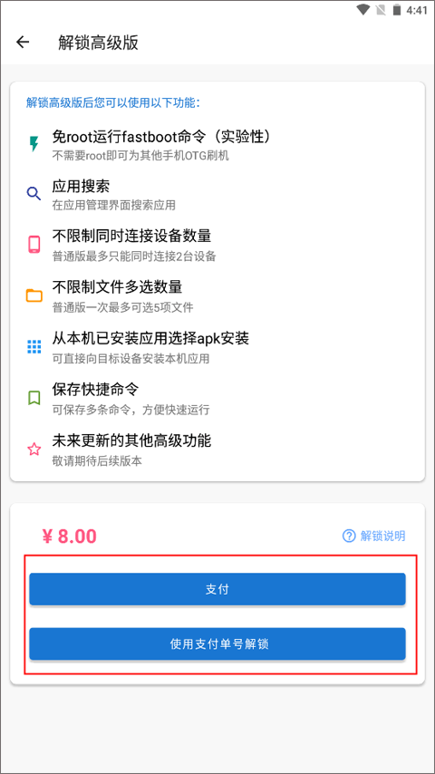 甲壳虫ADB助手软件