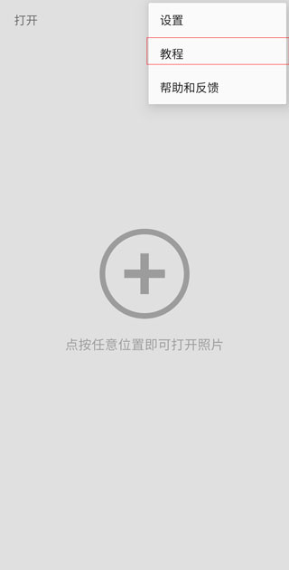 snapseed手机app中文版