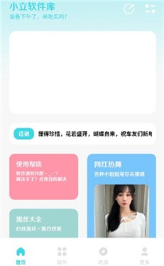 小立软件库2.0