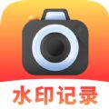 记工水印相机app官方版-水印工作相机安卓版下载v1.0.0_xm