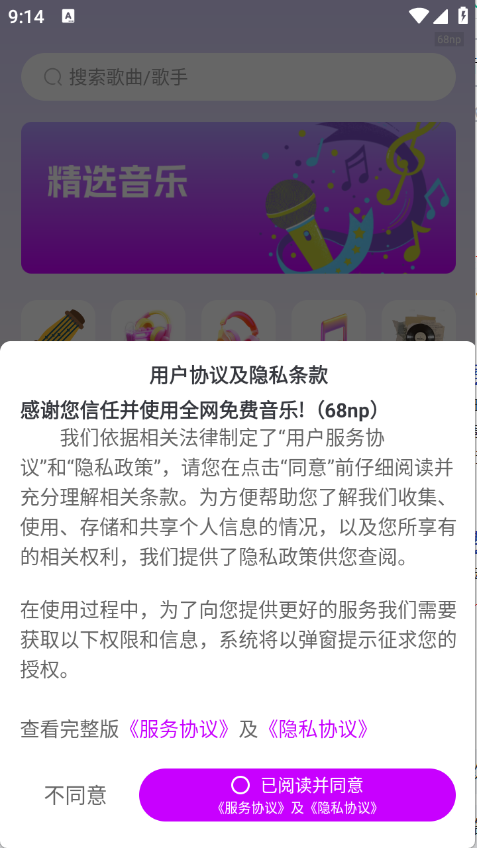 全网免费音乐
