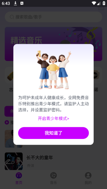 全网免费音乐