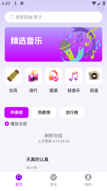 全网免费音乐