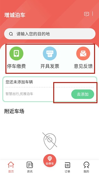 增城泊车