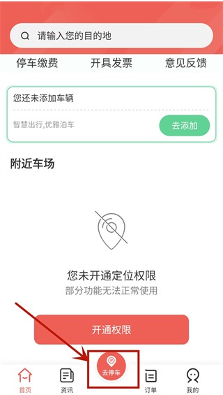增城泊车