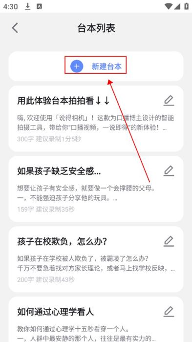 说得相机AI提词器