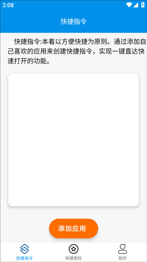 快捷指令