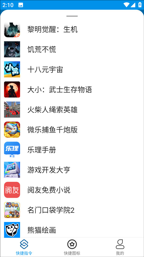 快捷指令