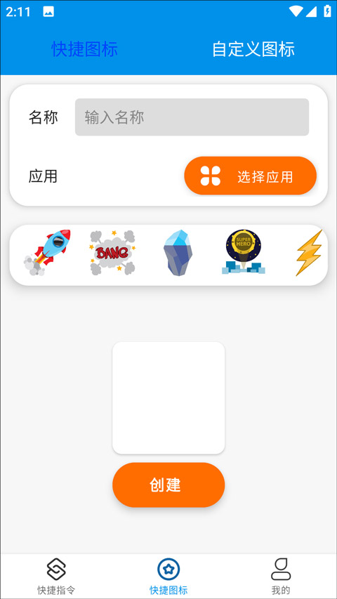 快捷指令