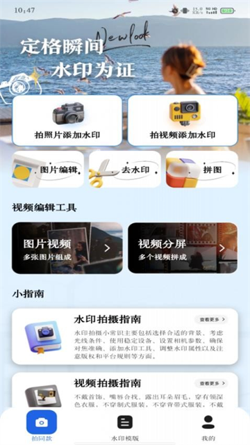 免费打卡修改水印相机